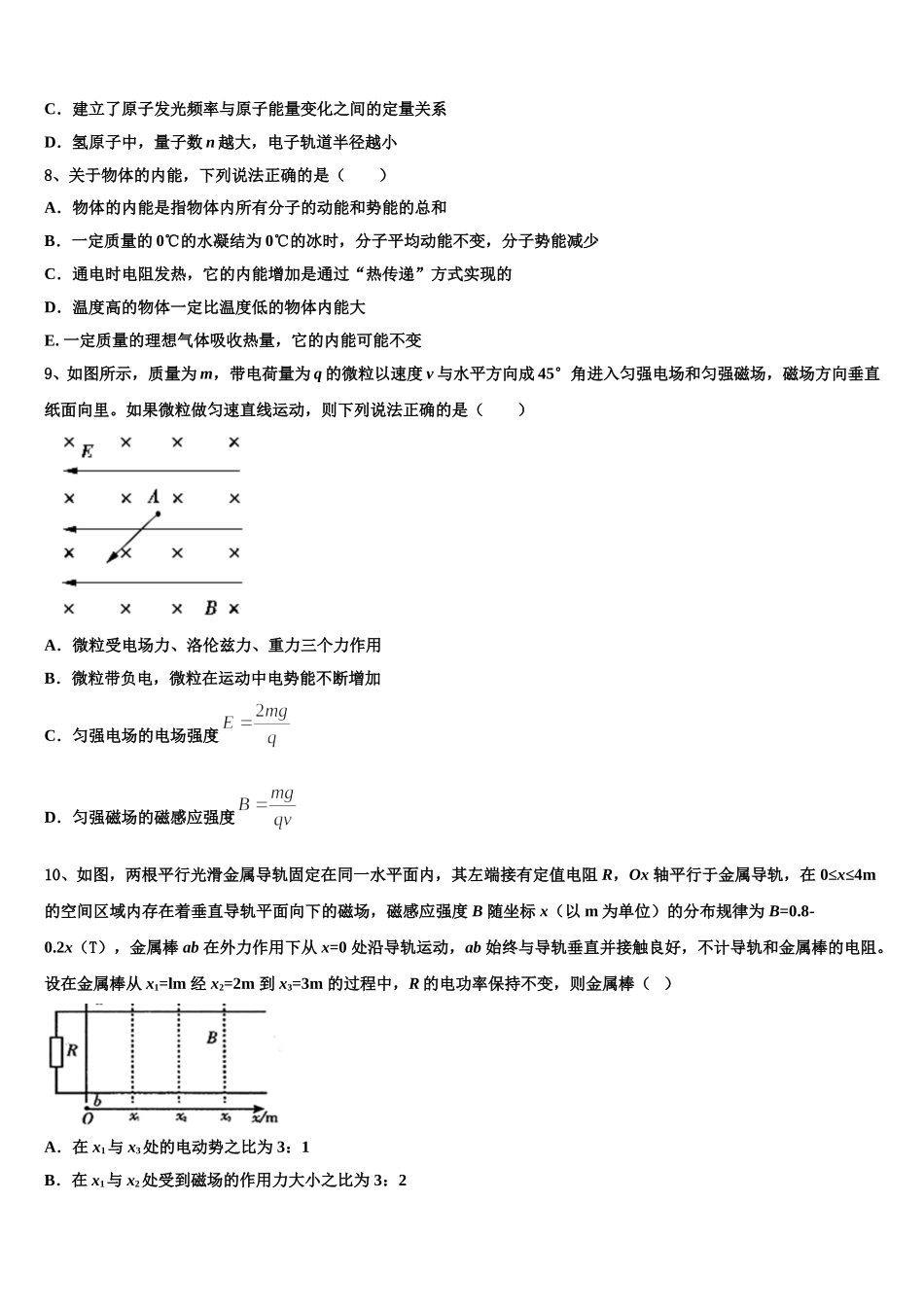 河南省三门峡市2024-2025学年物理高二第二学期期中考试模拟试题含解析_第3页