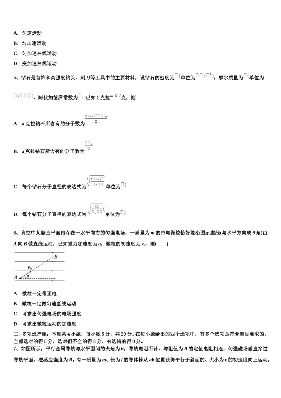 河南省第二实验中学2025届高二下物理期中学业质量监测试题含解析_第2页