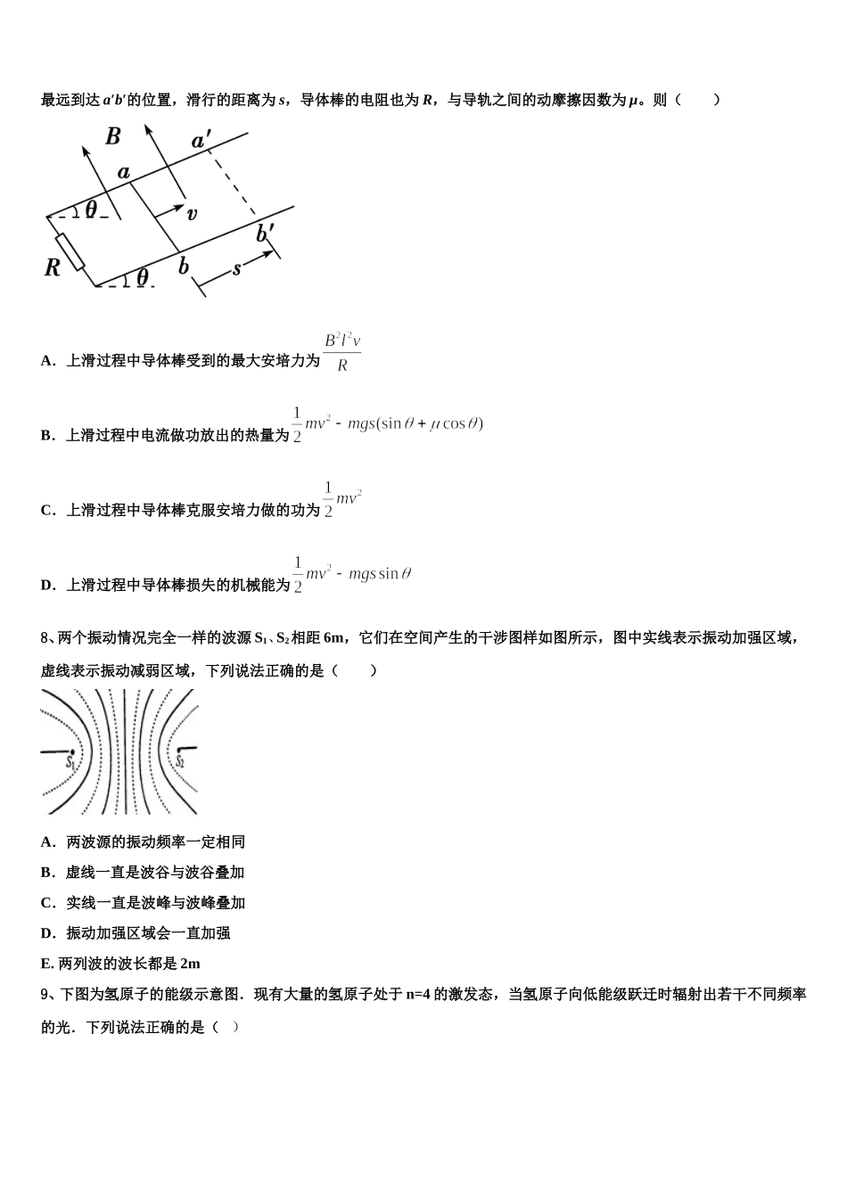河南省第二实验中学2025届高二下物理期中学业质量监测试题含解析_第3页