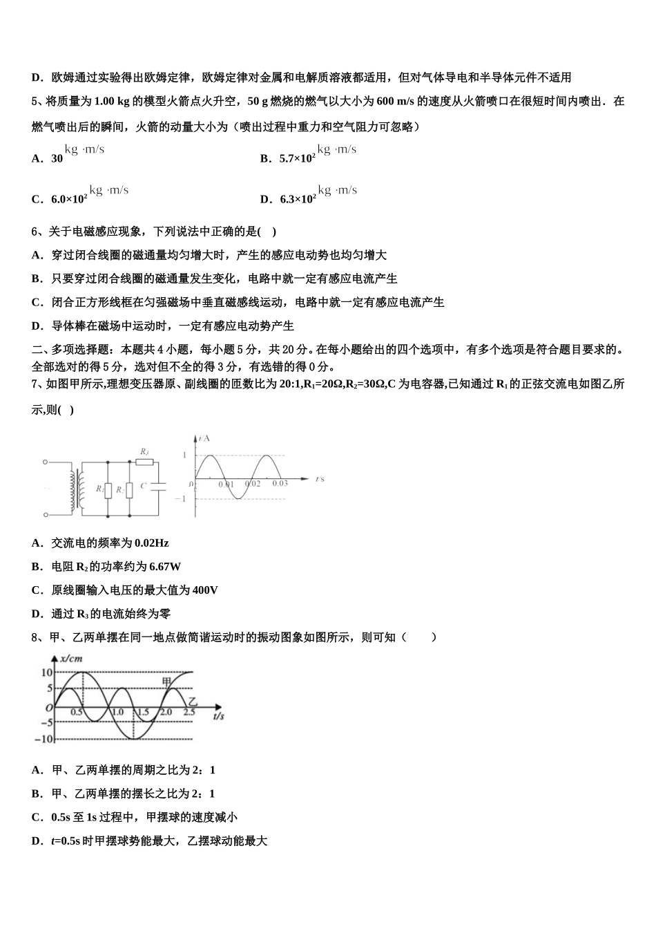 2025届河南省鲁山县第一高级中学高二物理第二学期期中达标测试试题含解析_第2页