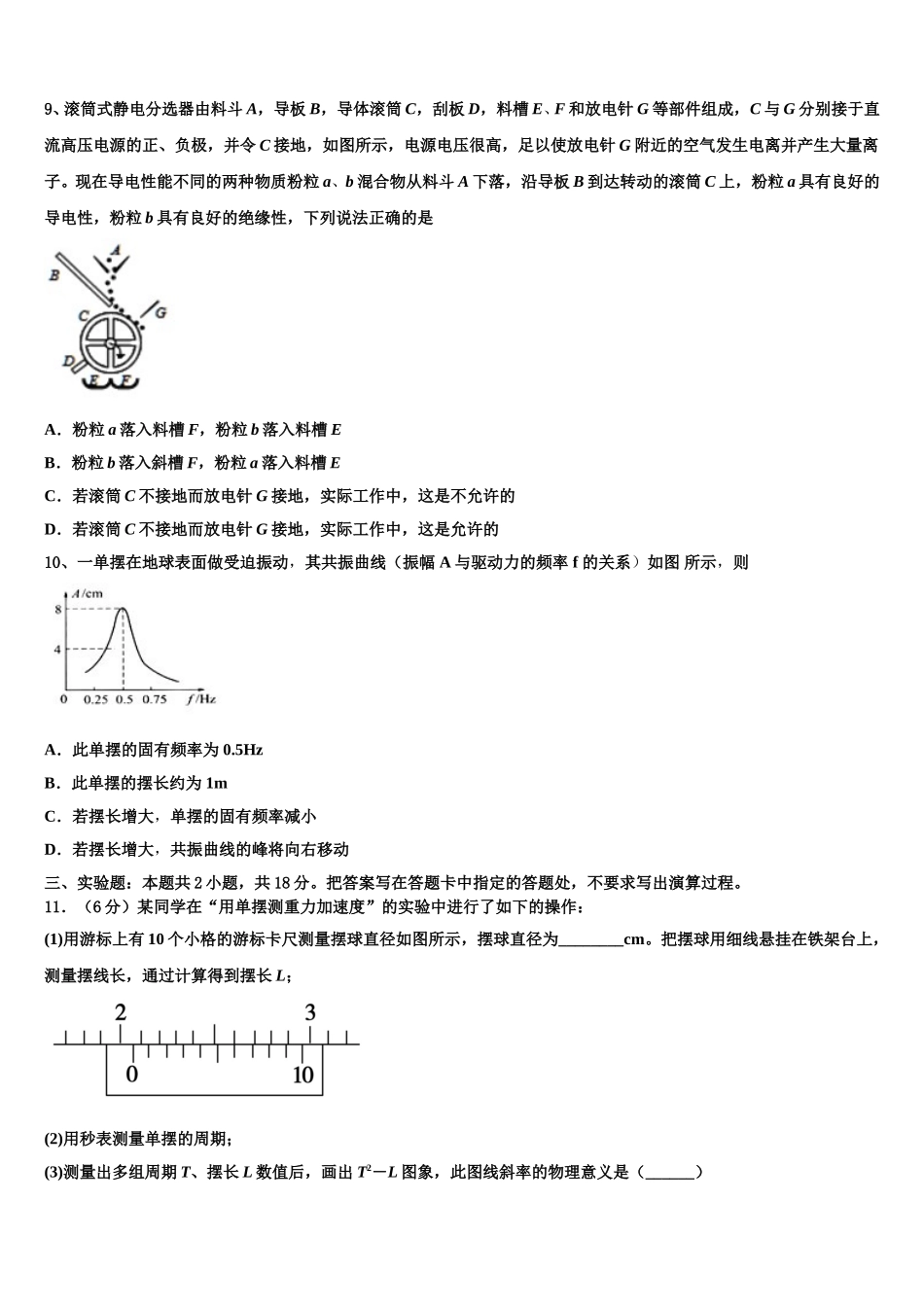 2025届河南省鲁山县第一高级中学高二物理第二学期期中达标测试试题含解析_第3页