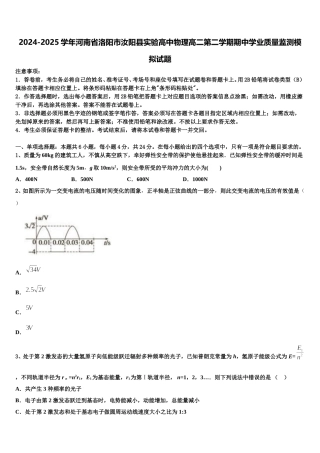 2024-2025学年河南省洛阳市汝阳县实验高中物理高二第二学期期中学业质量监测模拟试题含解析