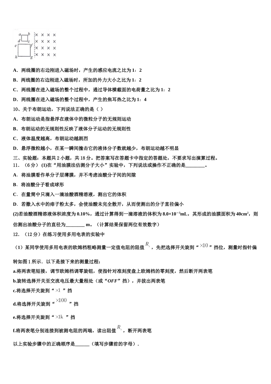 河南省三门峡市陕州区第一高级中学2025届物理高二第二学期期中学业水平测试试题含解析_第3页