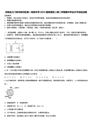 河南省三门峡市陕州区第一高级中学2025届物理高二第二学期期中学业水平测试试题含解析