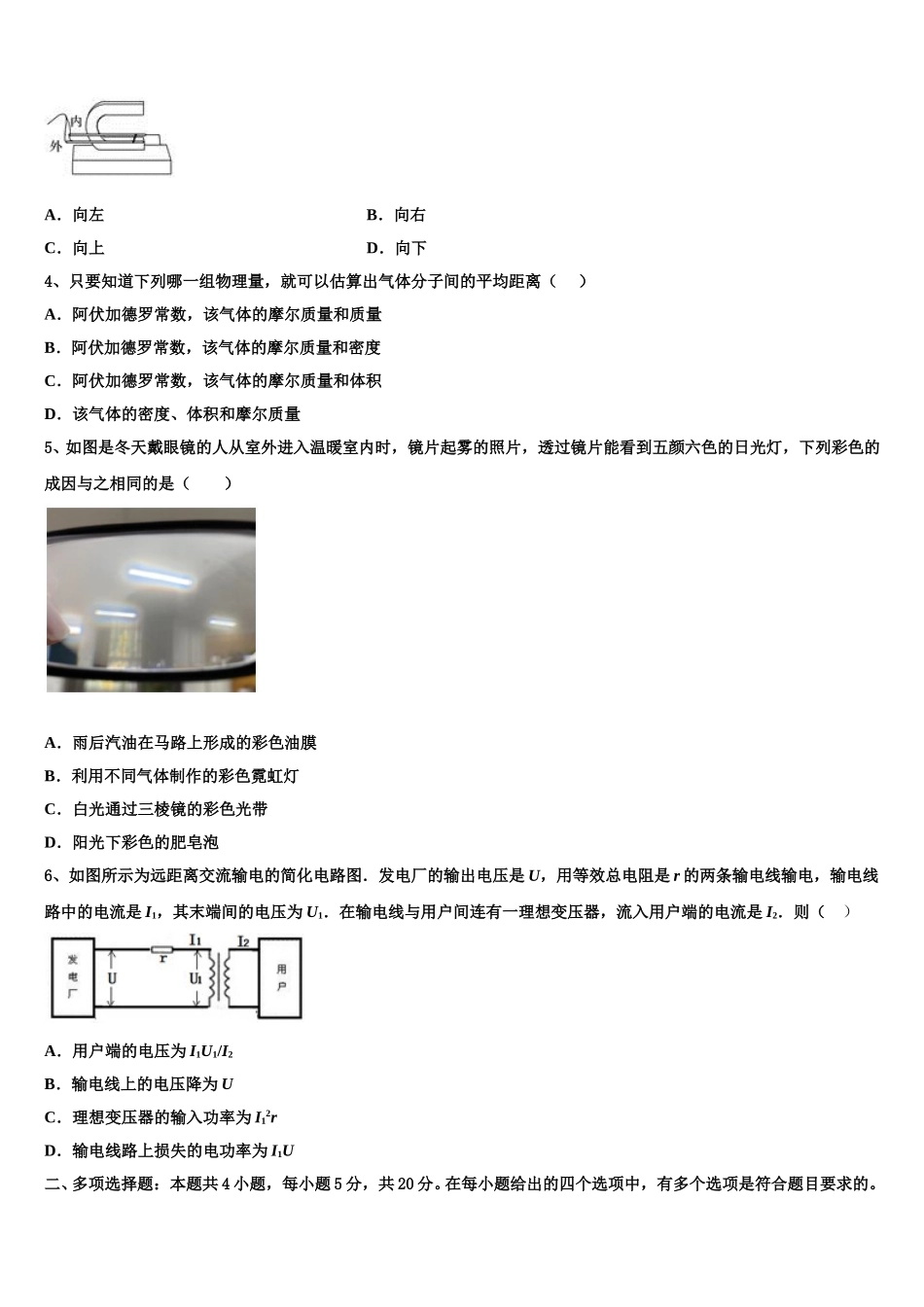 河南省南阳市六校2025年高二物理第二学期期中教学质量检测模拟试题含解析_第2页