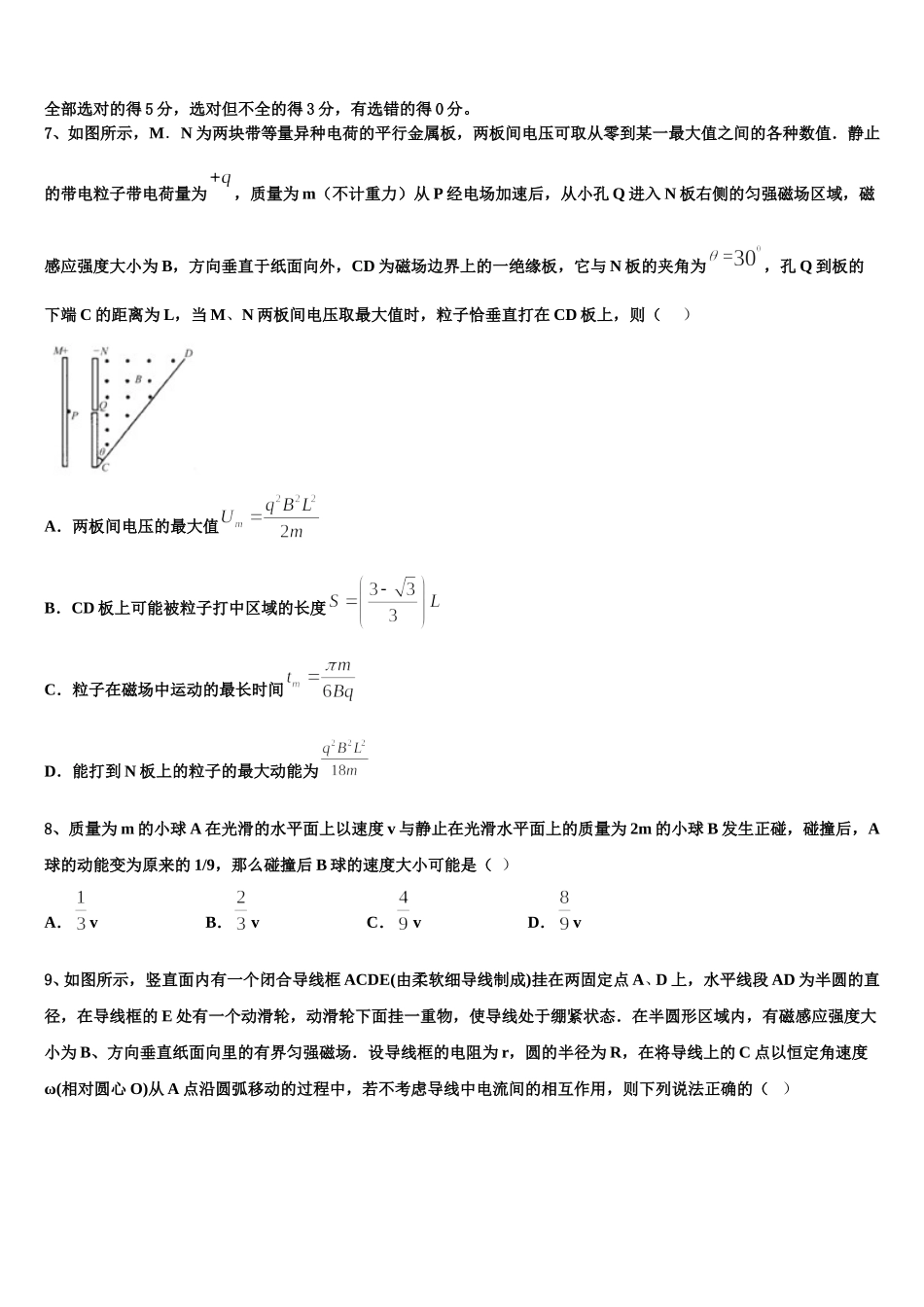 河南省南阳市六校2025年高二物理第二学期期中教学质量检测模拟试题含解析_第3页