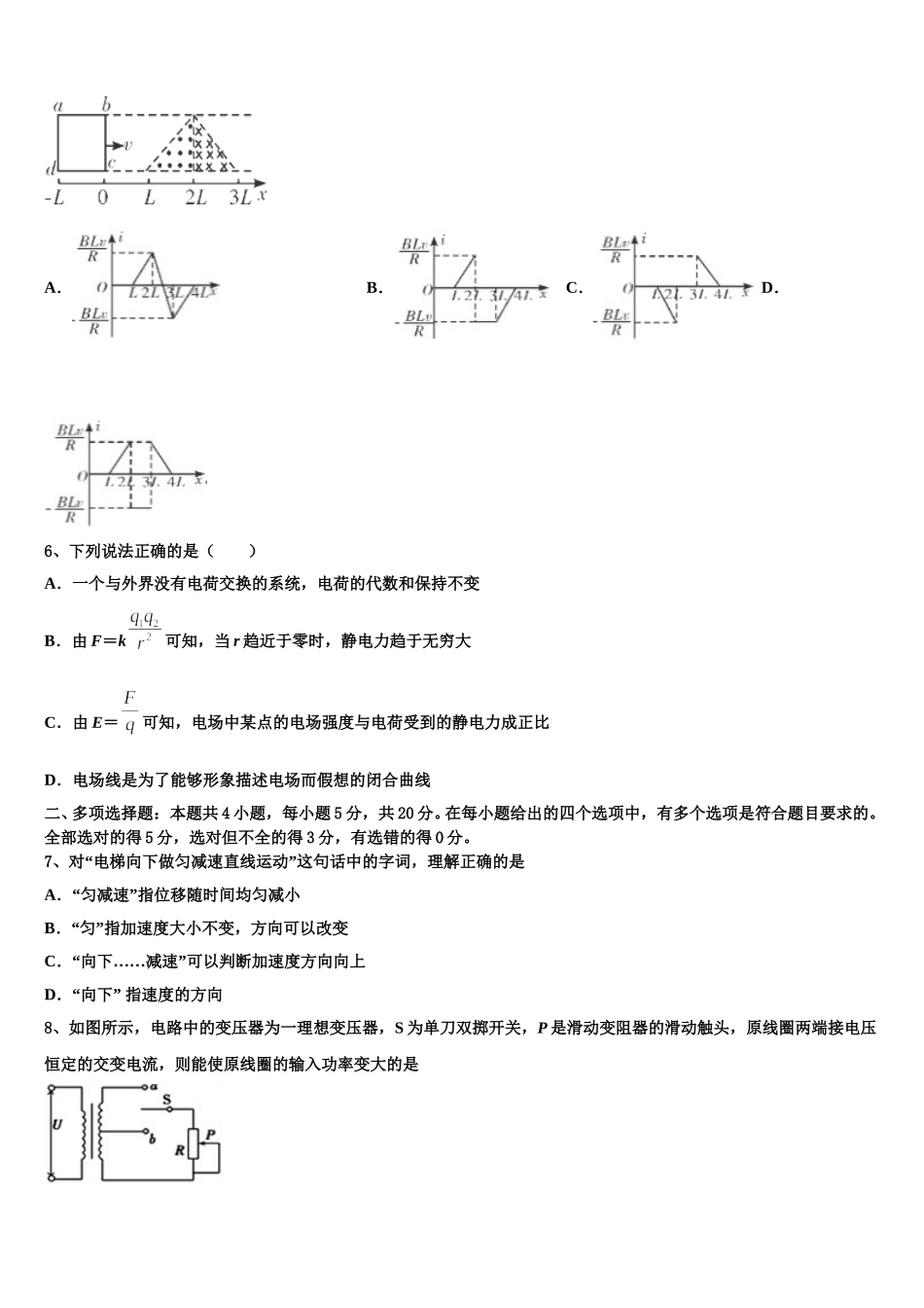 河南省许昌市许昌实验中学2025年高二物理第二学期期中学业水平测试试题含解析_第2页