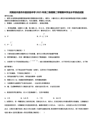 河南省许昌市许昌实验中学2025年高二物理第二学期期中学业水平测试试题含解析