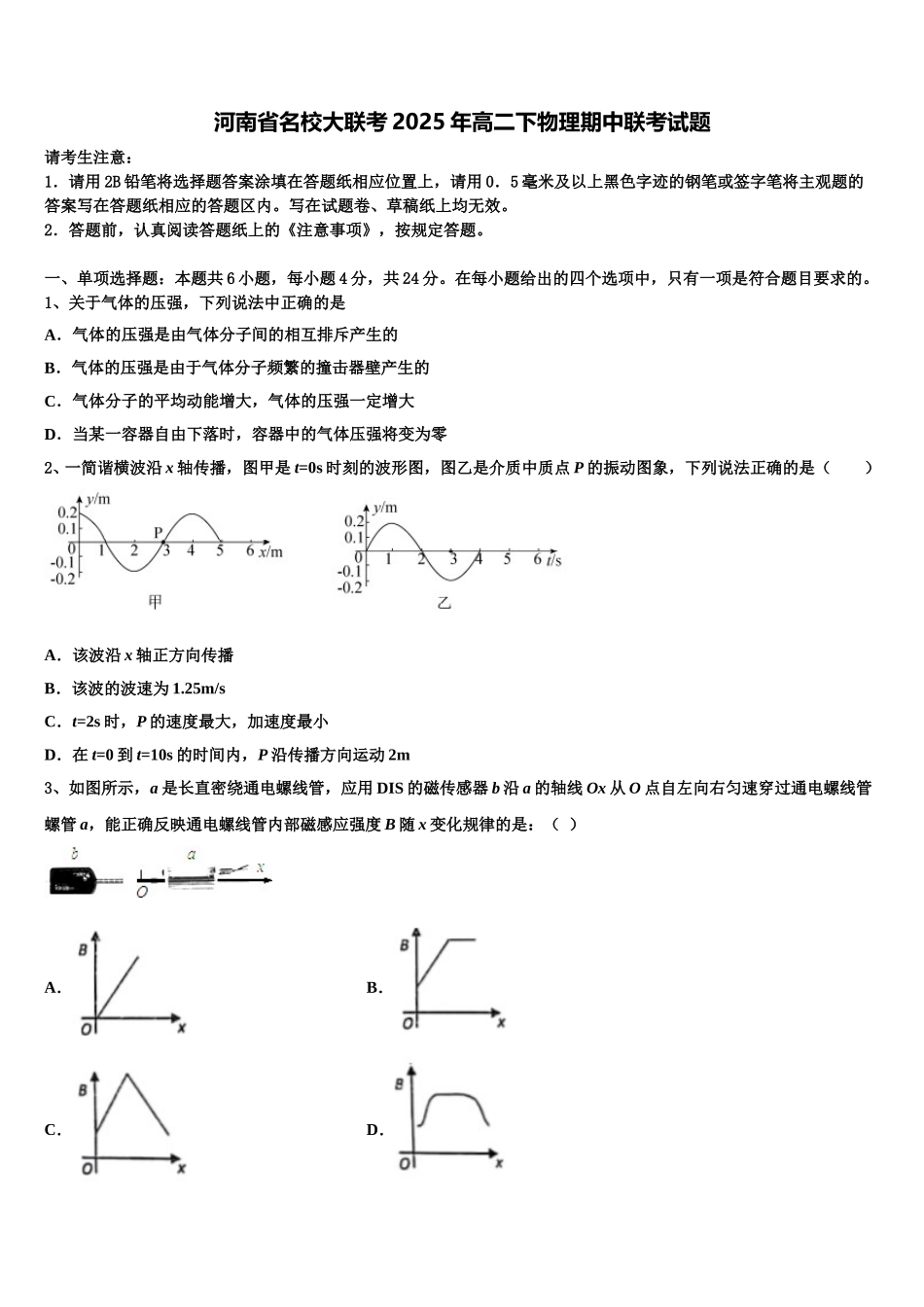 河南省名校大联考2025年高二下物理期中联考试题含解析_第1页