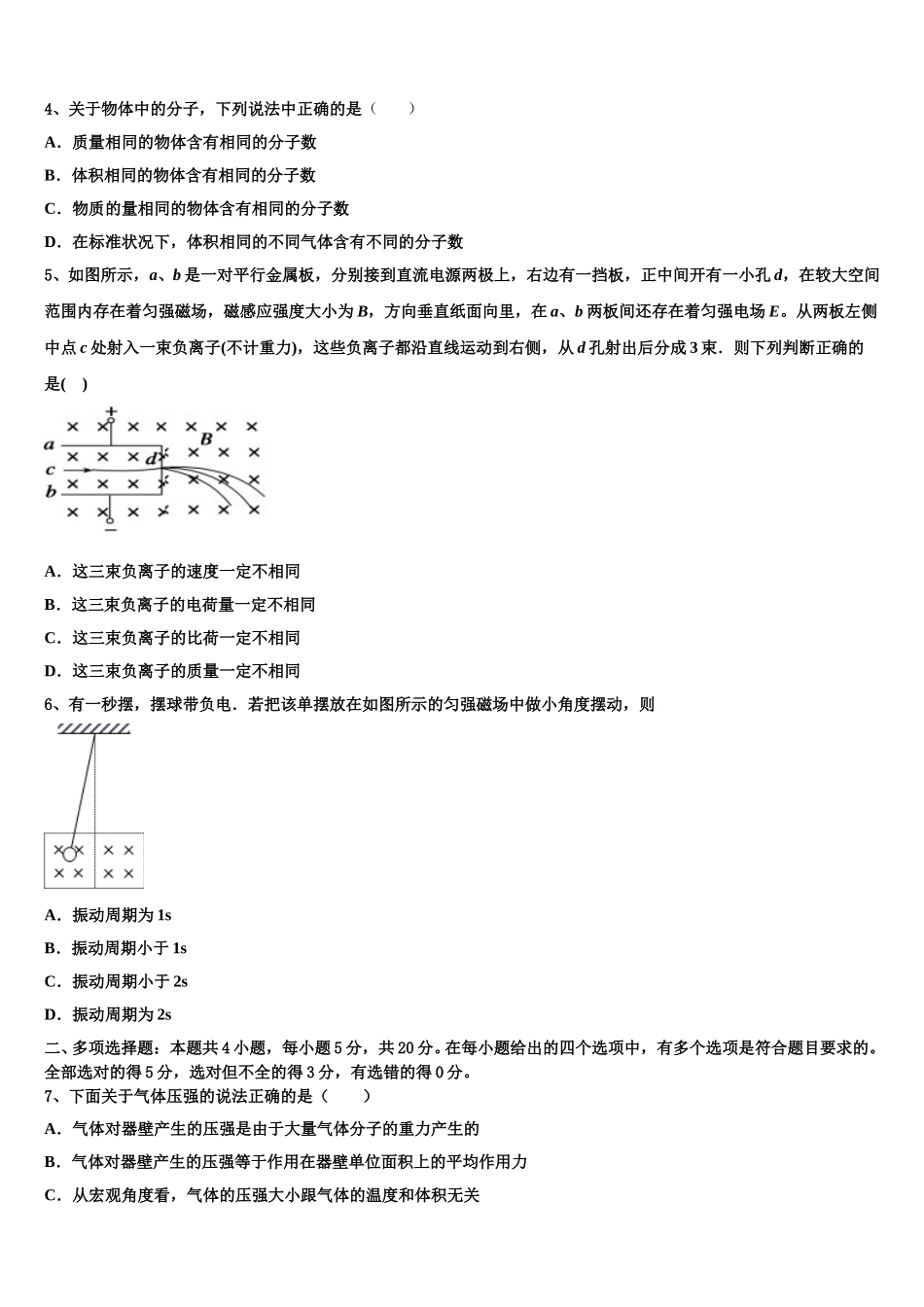 河南省名校大联考2025年高二下物理期中联考试题含解析_第2页