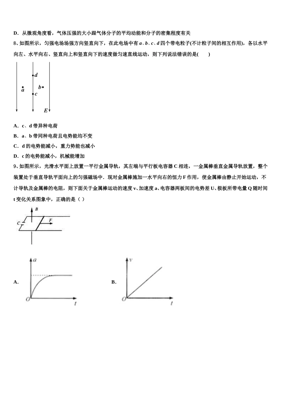 河南省名校大联考2025年高二下物理期中联考试题含解析_第3页