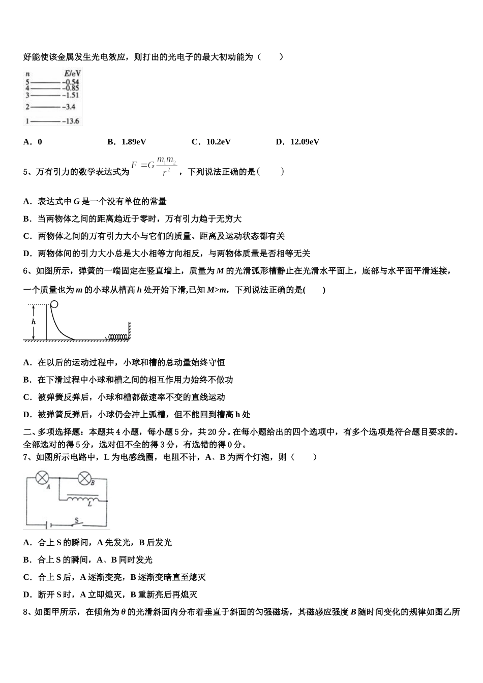河南省滑县2024-2025学年物理高二第二学期期中质量检测模拟试题含解析_第2页