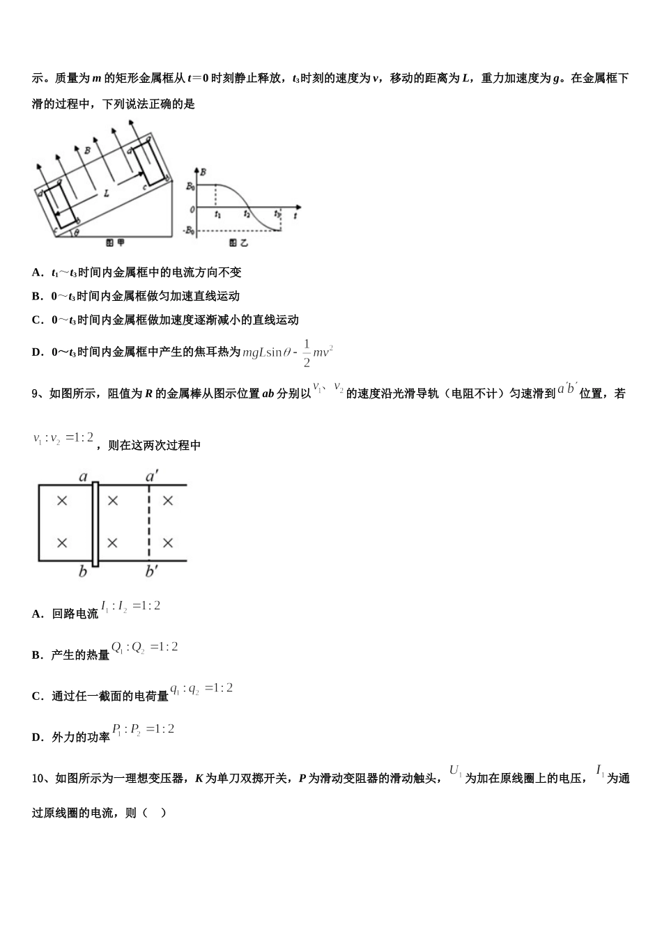 河南省滑县2024-2025学年物理高二第二学期期中质量检测模拟试题含解析_第3页