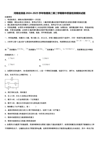 河南省滑县2024-2025学年物理高二第二学期期中质量检测模拟试题含解析