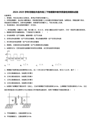 2024-2025学年河南驻许昌市高二下物理期中教学质量检测模拟试题含解析