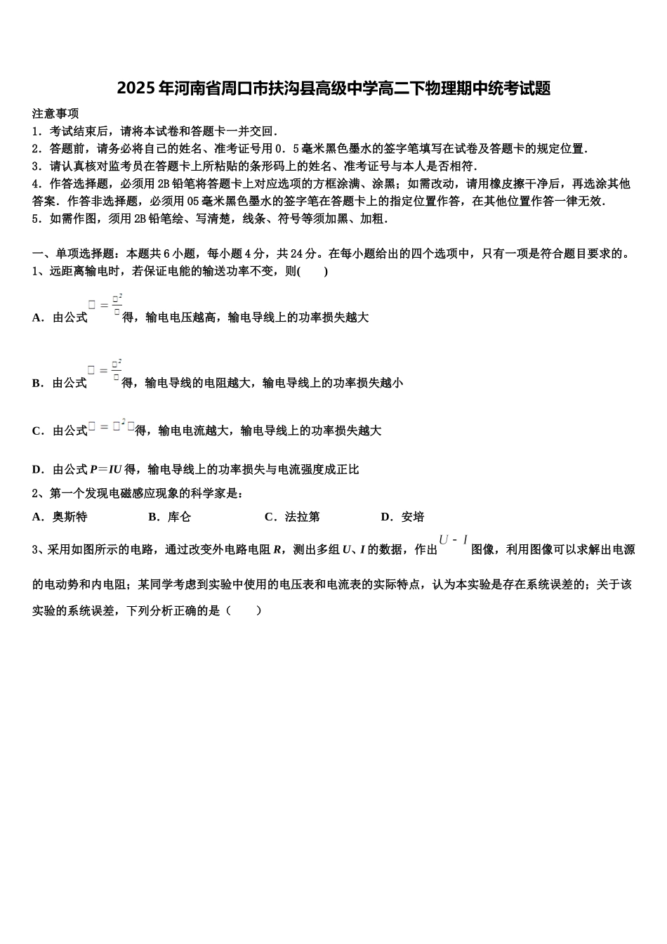 2025年河南省周口市扶沟县高级中学高二下物理期中统考试题含解析_第1页