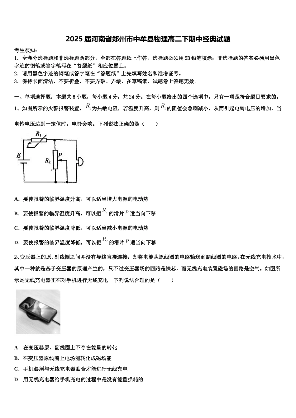 2025届河南省郑州市中牟县物理高二下期中经典试题含解析_第1页