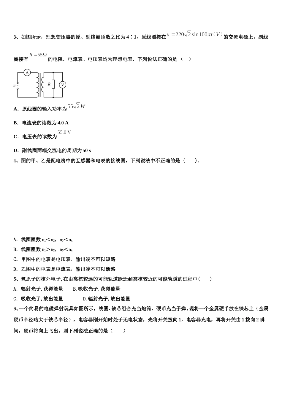 2025届河南省郑州市中牟县物理高二下期中经典试题含解析_第2页