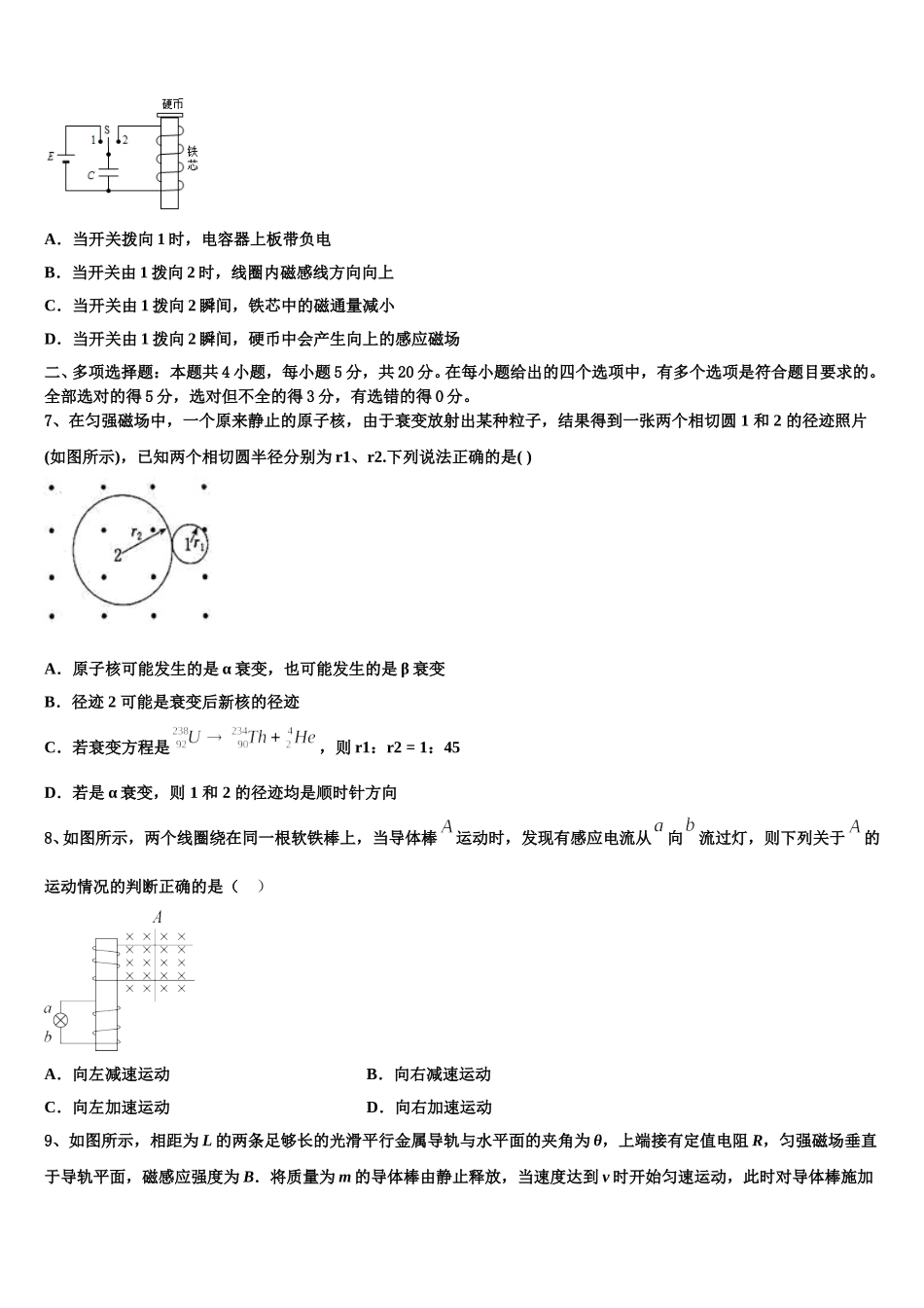 2025届河南省郑州市中牟县物理高二下期中经典试题含解析_第3页