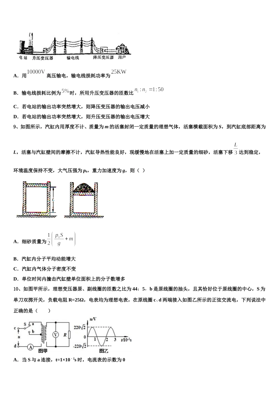 河南灵宝市实验高中2024-2025学年物理高二第二学期期中统考模拟试题含解析_第3页
