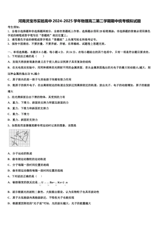 河南灵宝市实验高中2024-2025学年物理高二第二学期期中统考模拟试题含解析