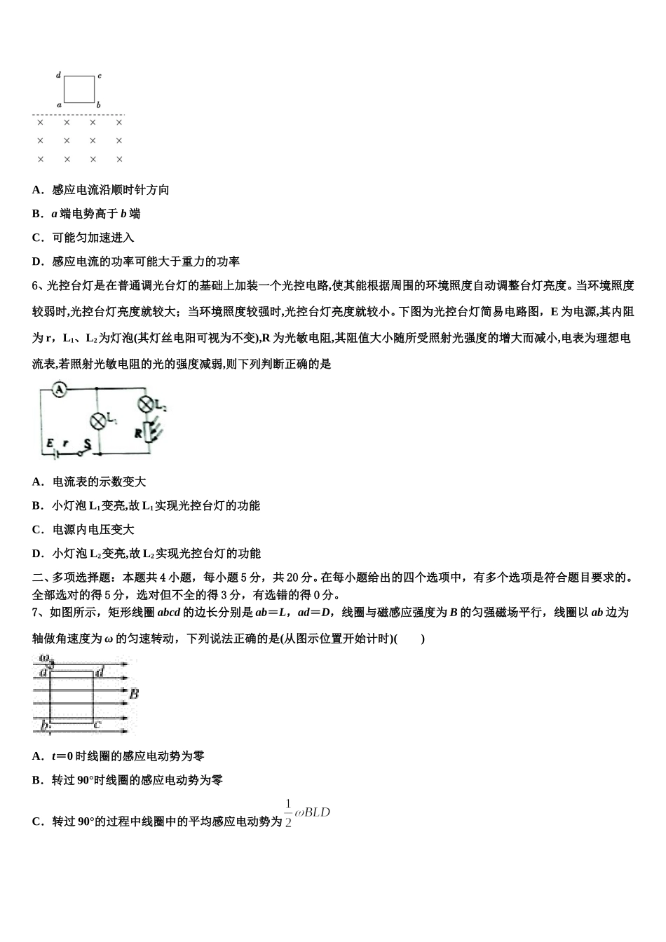 2025年河南省许汝平九校联盟高二下物理期中学业质量监测模拟试题含解析_第2页