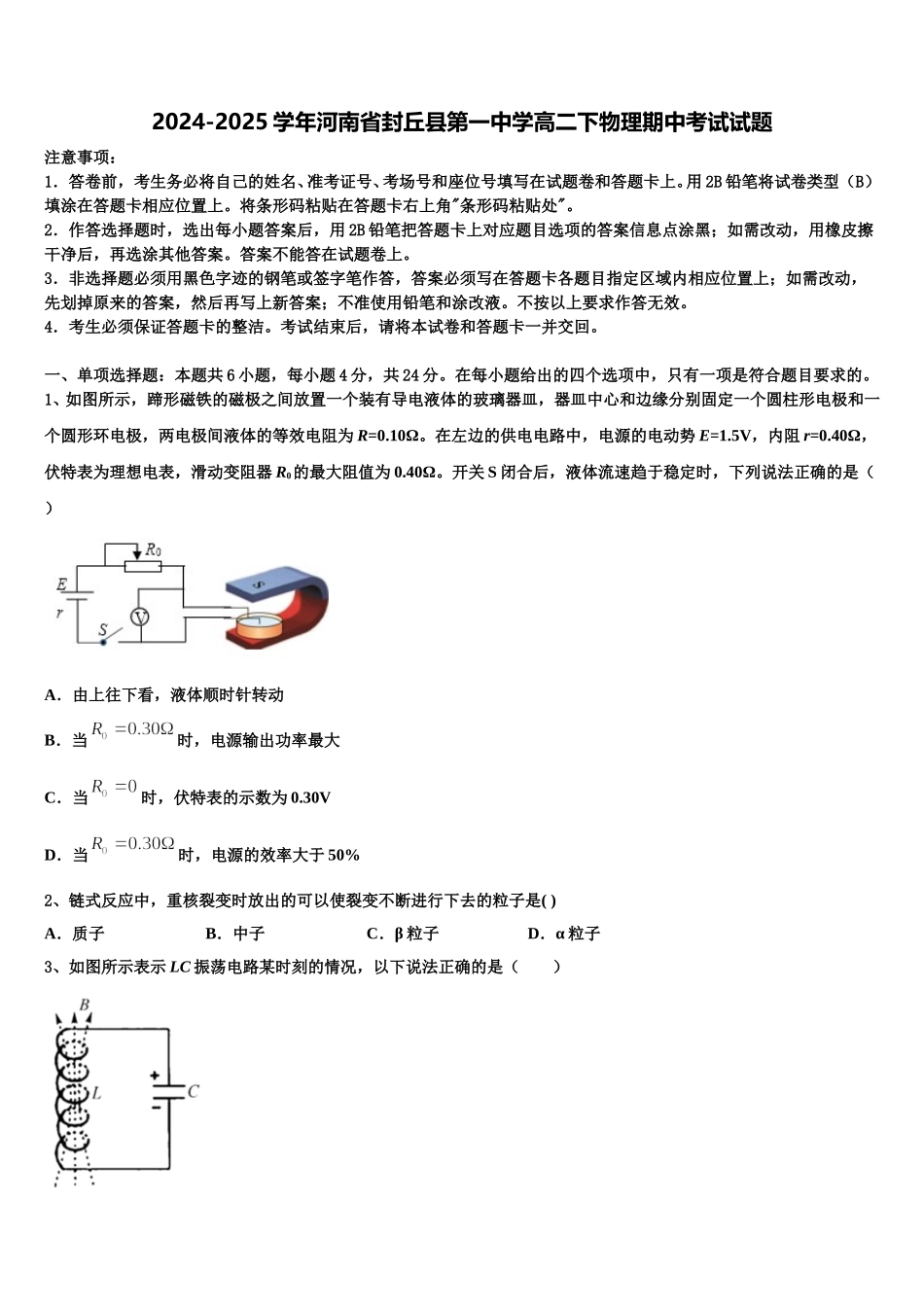 2024-2025学年河南省封丘县第一中学高二下物理期中考试试题含解析_第1页