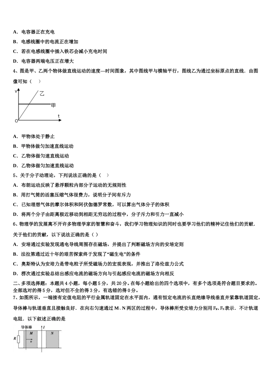 2024-2025学年河南省封丘县第一中学高二下物理期中考试试题含解析_第2页