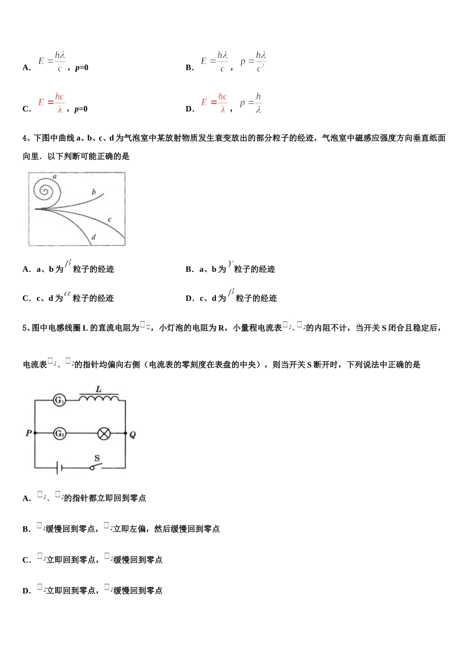 河南省郑州市第五中学2025年物理高二第二学期期中教学质量检测试题含解析_第2页