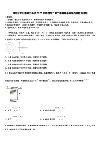 河南省郑州市第五中学2025年物理高二第二学期期中教学质量检测试题含解析