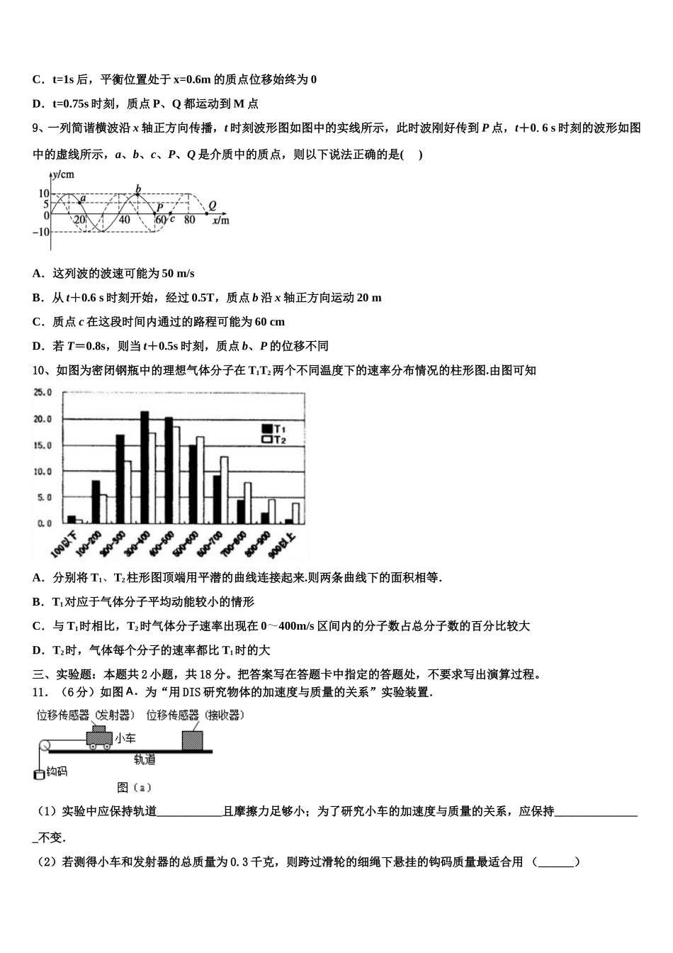 2025年河南省非凡吉名校创联盟物理高二第二学期期中综合测试模拟试题含解析_第3页