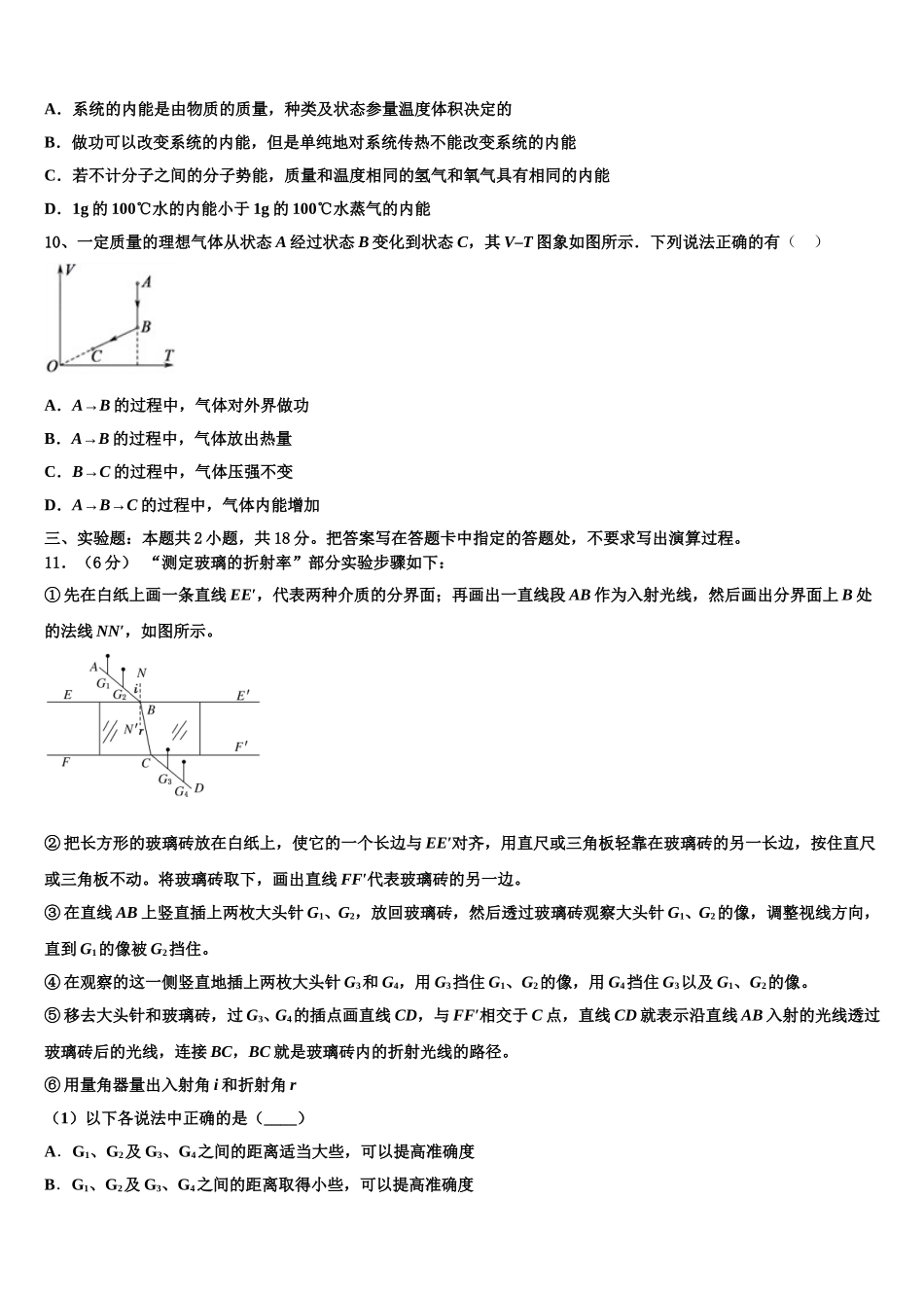 2025年河南省驻马店市正阳县高级中学高二下物理期中质量跟踪监视试题含解析_第3页