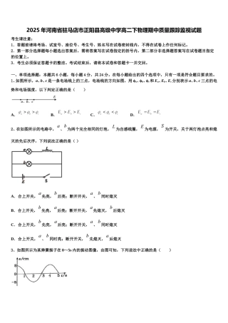 2025年河南省驻马店市正阳县高级中学高二下物理期中质量跟踪监视试题含解析