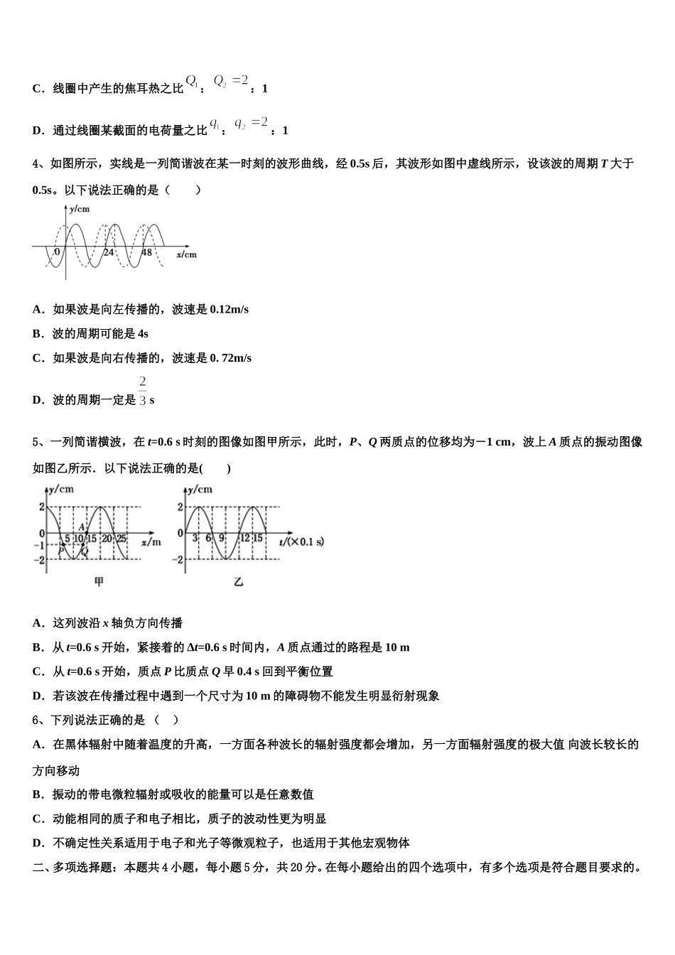 2024-2025学年河南平顶山舞钢一高高二物理第二学期期中检测模拟试题含解析_第2页