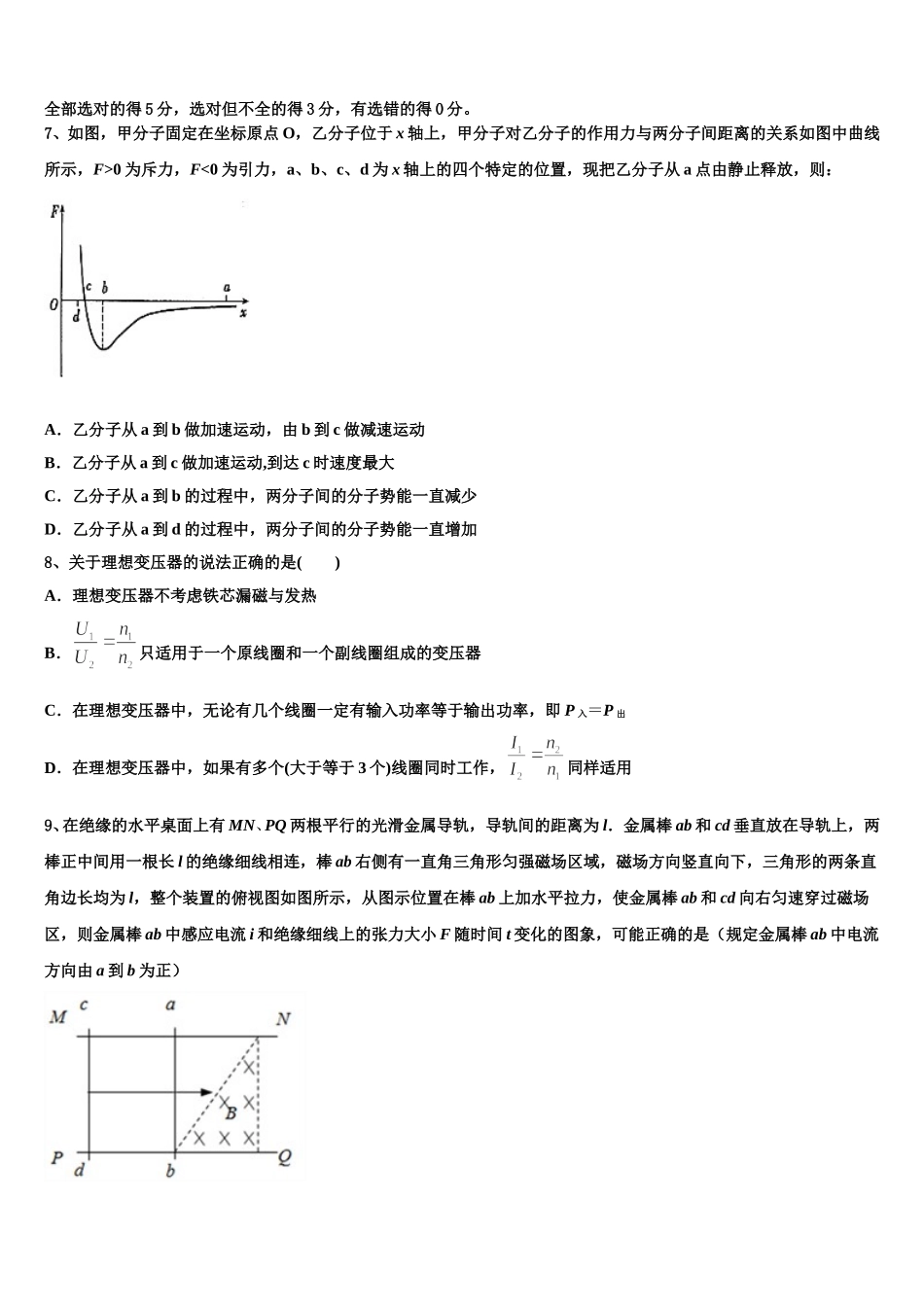 2024-2025学年河南平顶山舞钢一高高二物理第二学期期中检测模拟试题含解析_第3页