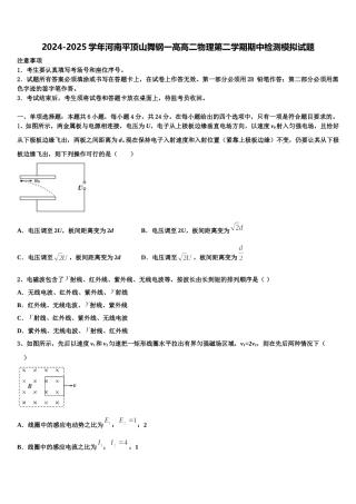2024-2025学年河南平顶山舞钢一高高二物理第二学期期中检测模拟试题含解析