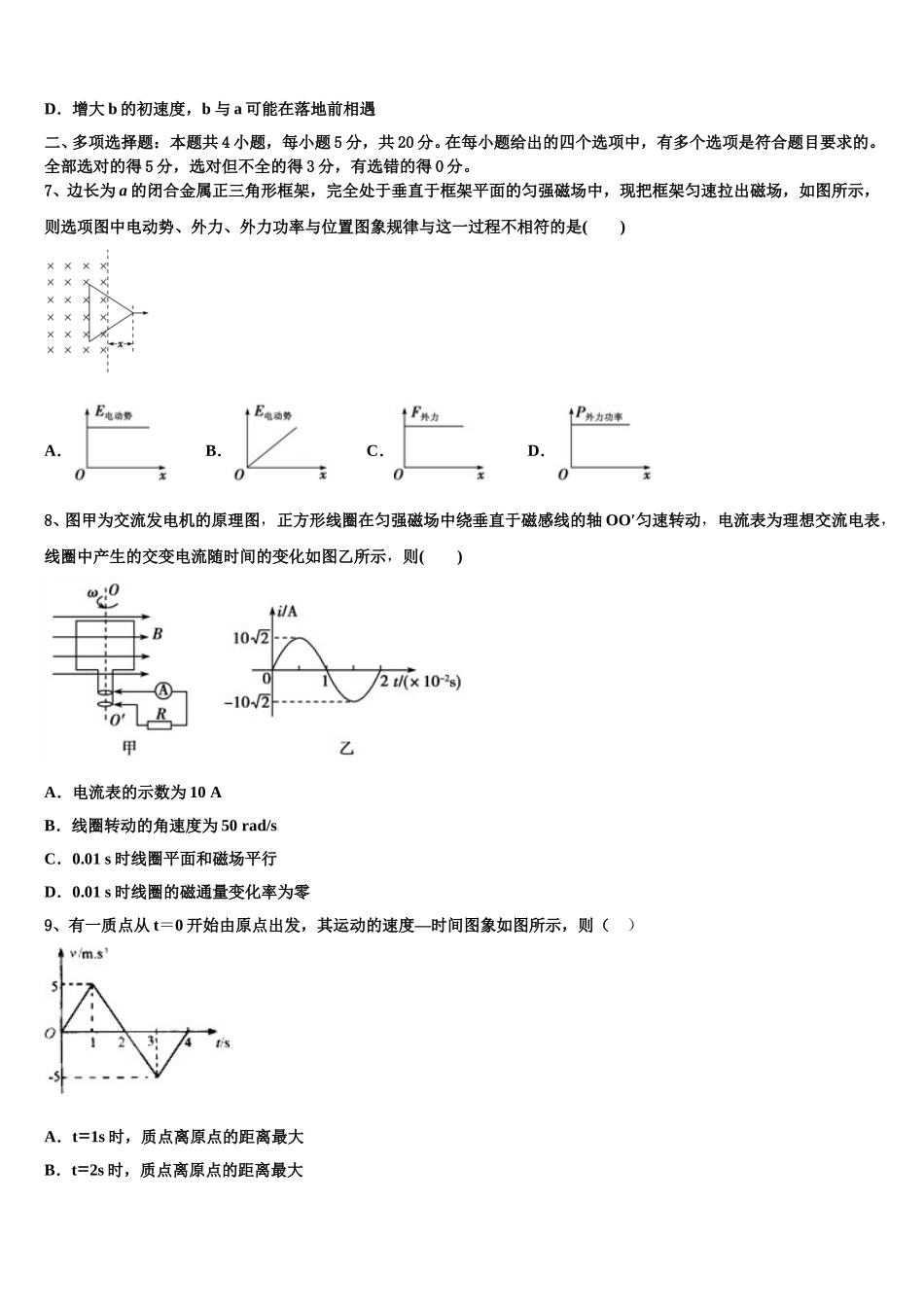 2025届安阳市重点中学高二物理第二学期期中复习检测模拟试题含解析_第3页