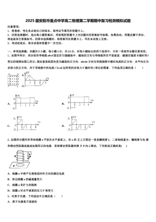2025届安阳市重点中学高二物理第二学期期中复习检测模拟试题含解析