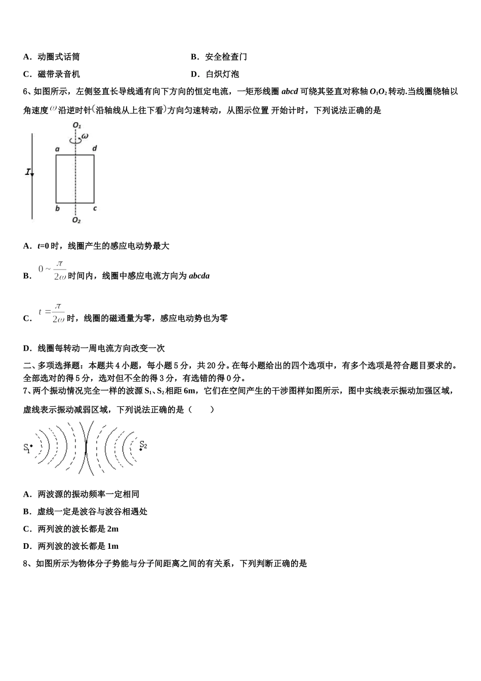 2025届河南省安阳三十六中高二物理第二学期期中考试模拟试题含解析_第2页