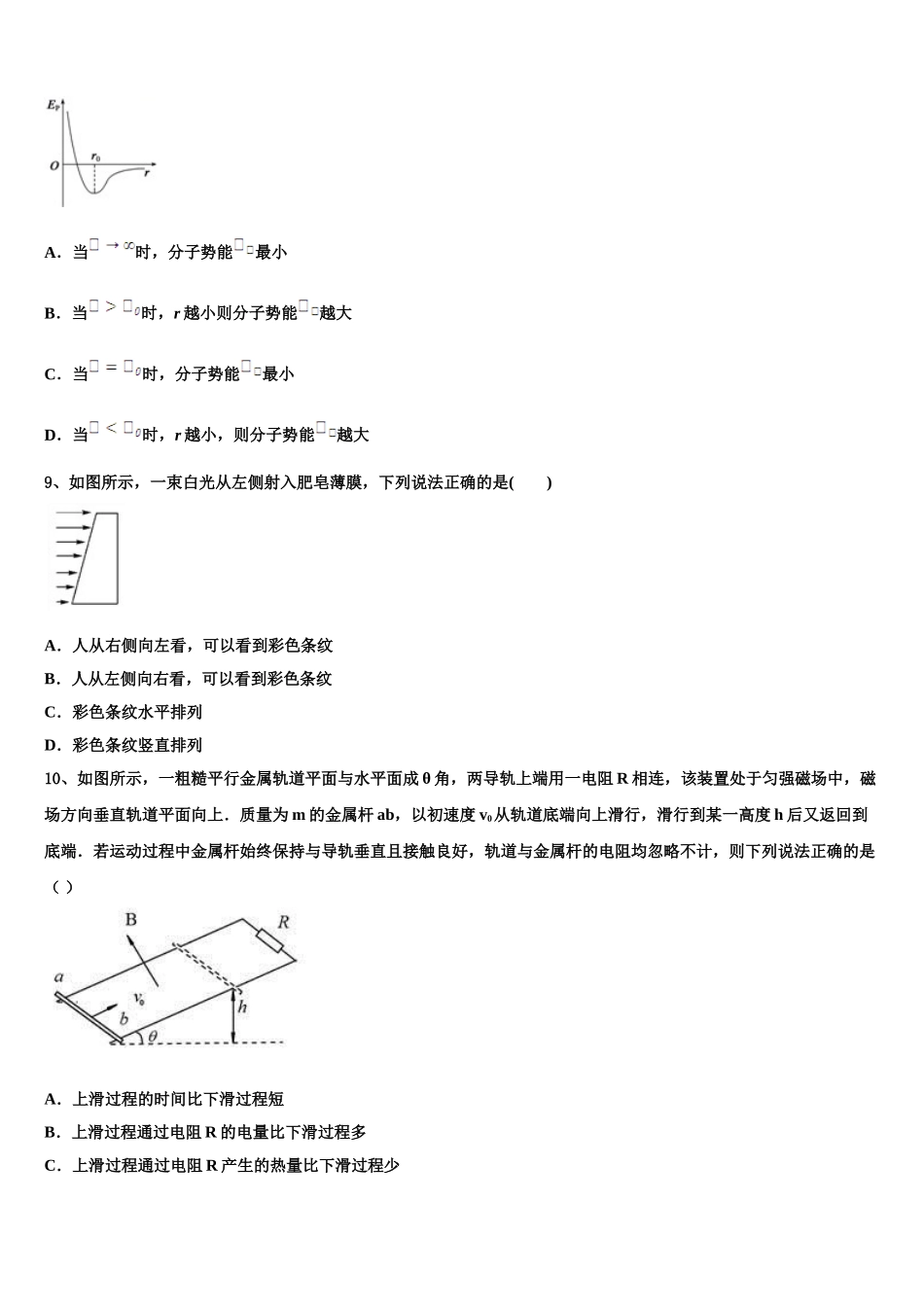 2025届河南省安阳三十六中高二物理第二学期期中考试模拟试题含解析_第3页