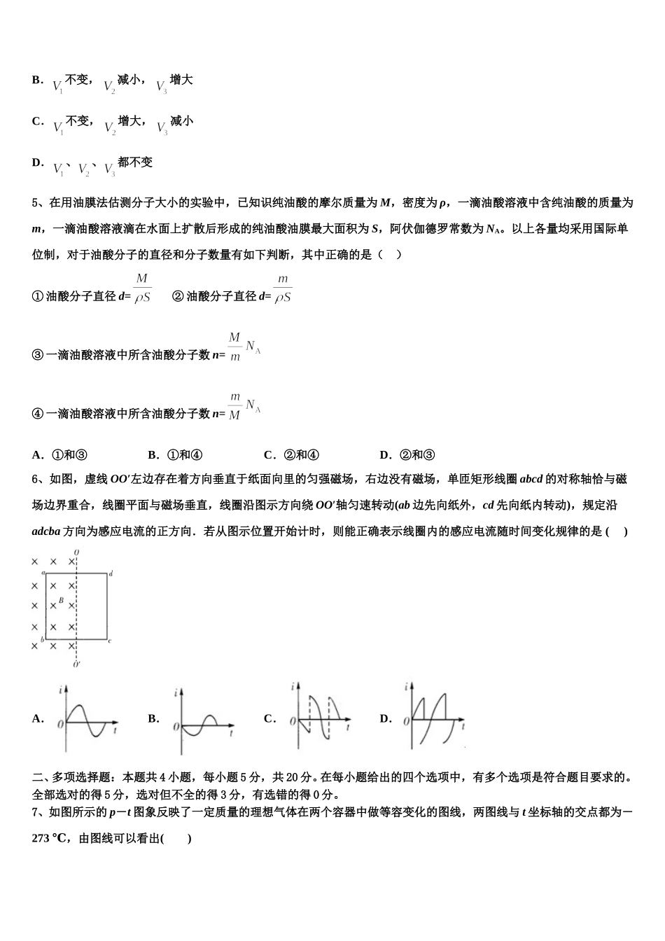 河南省开封高级中学2025年物理高二下期中复习检测模拟试题含解析_第2页
