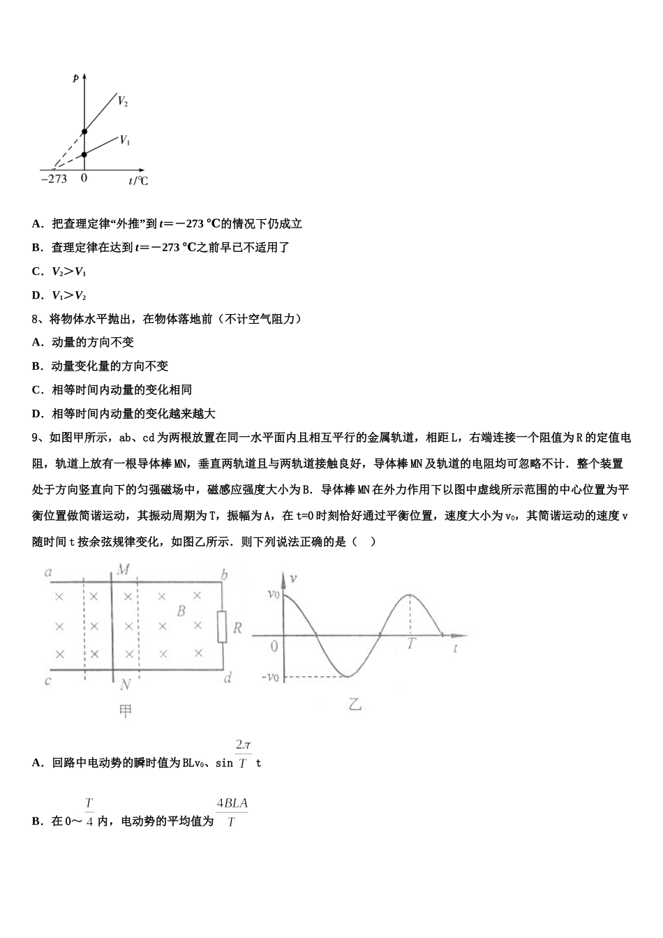 河南省开封高级中学2025年物理高二下期中复习检测模拟试题含解析_第3页