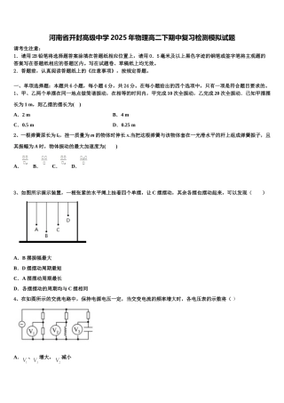 河南省开封高级中学2025年物理高二下期中复习检测模拟试题含解析