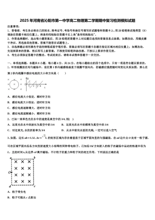 2025年河南省沁阳市第一中学高二物理第二学期期中复习检测模拟试题含解析