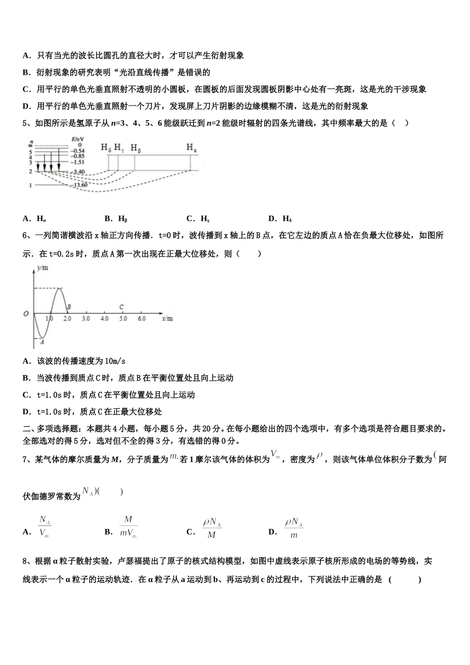 河南省平顶山市、许昌市、汝州2024-2025学年物理高二第二学期期中经典模拟试题含解析_第2页