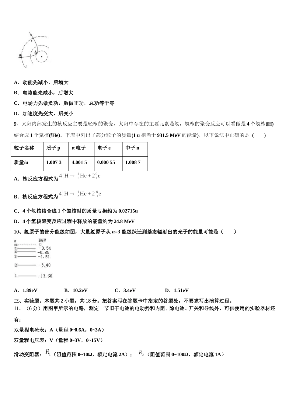 河南省平顶山市、许昌市、汝州2024-2025学年物理高二第二学期期中经典模拟试题含解析_第3页