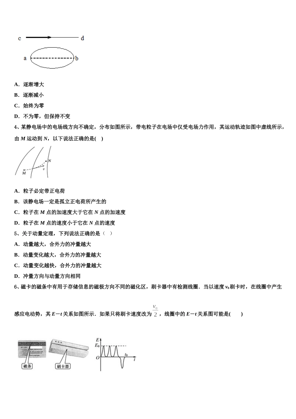 河南省安阳市第一中学2025年高二物理第二学期期中综合测试模拟试题含解析_第2页