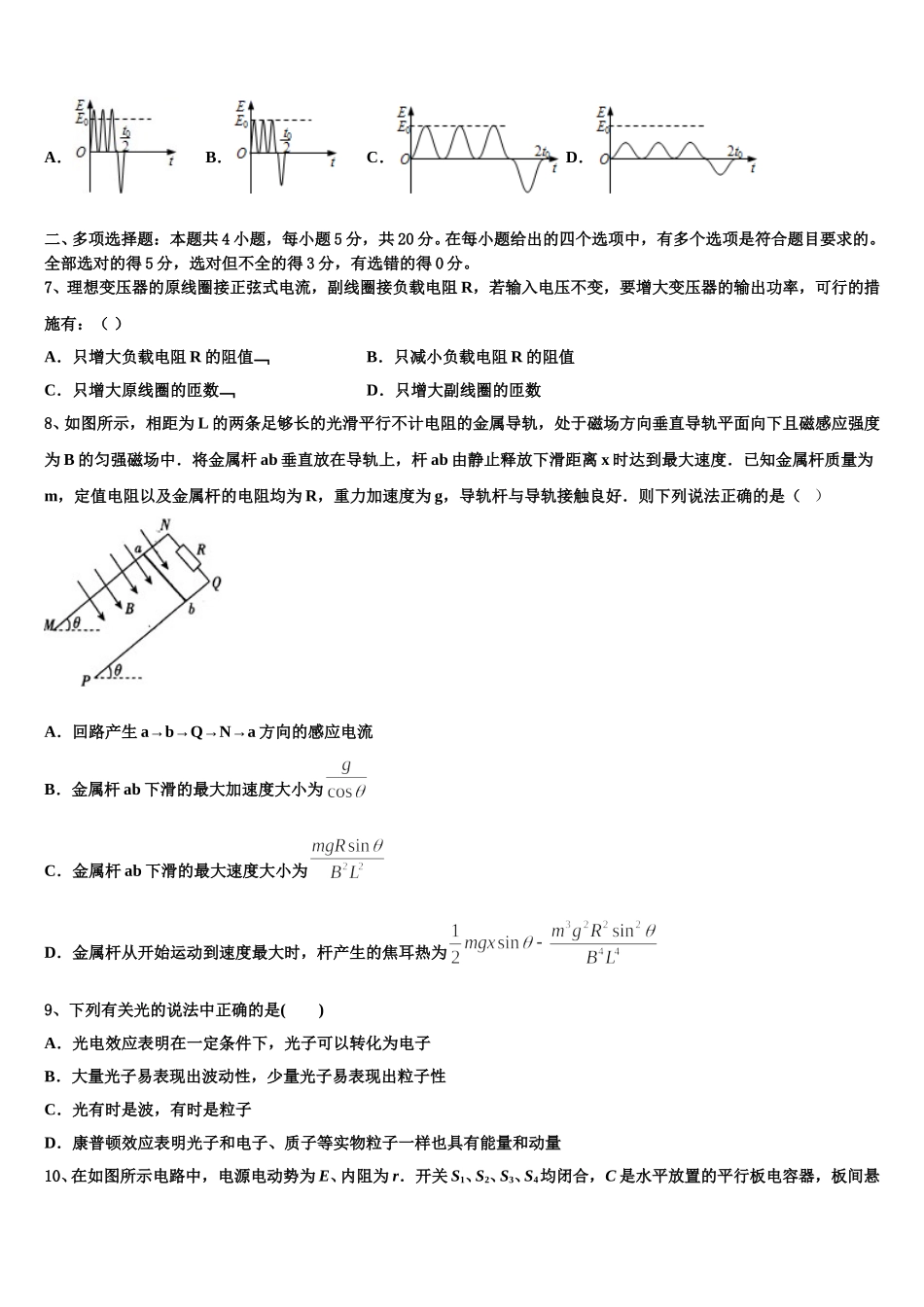 河南省安阳市第一中学2025年高二物理第二学期期中综合测试模拟试题含解析_第3页