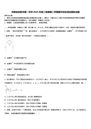 河南省安阳市第一中学2025年高二物理第二学期期中综合测试模拟试题含解析