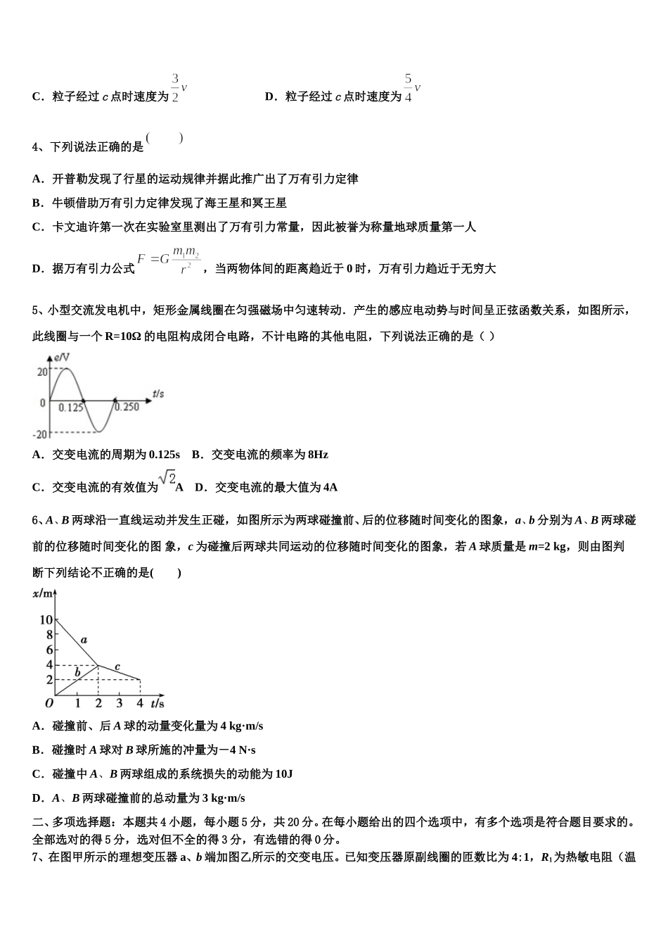 河南省八市重点高中联盟“领军考试”2025届物理高二下期中达标测试试题含解析_第2页
